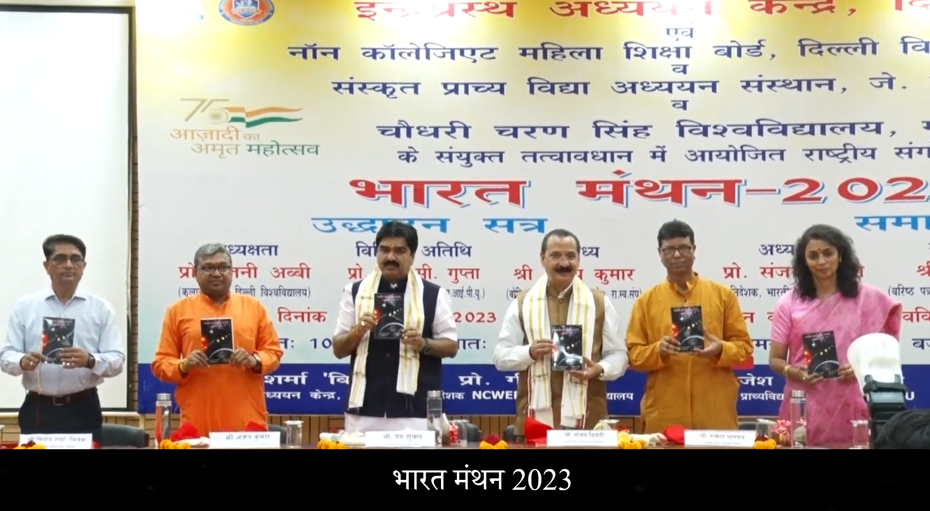 slider bharat manthan 2023